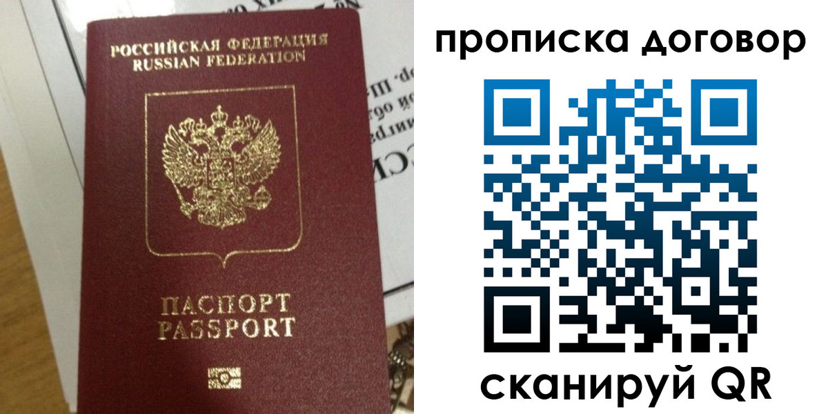временная регистрация для всех в Смоленске