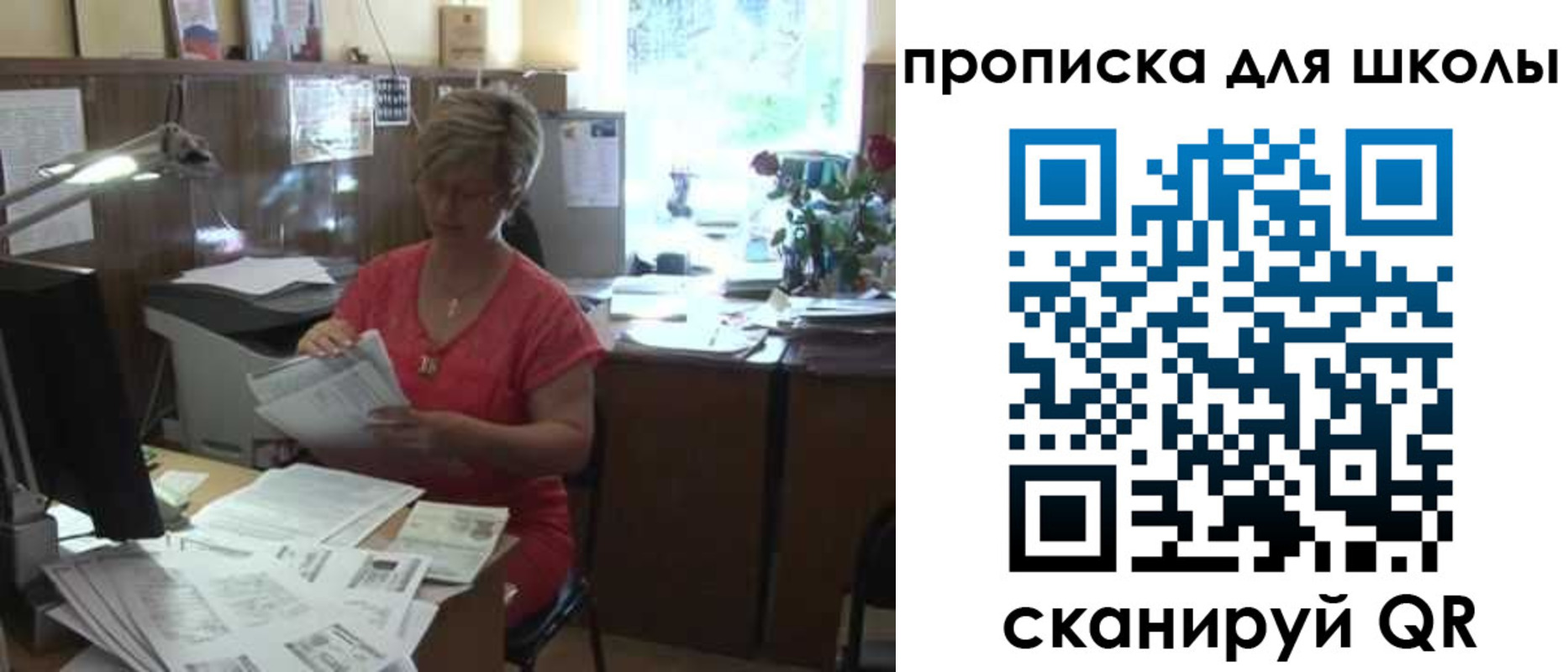 временная регистрация для школы в Смоленске