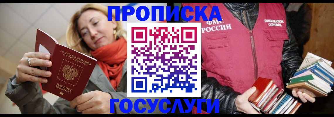 временная регистрация для школы в Смоленске