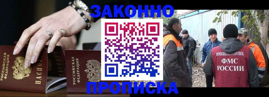 прописка гарантия в Смоленске