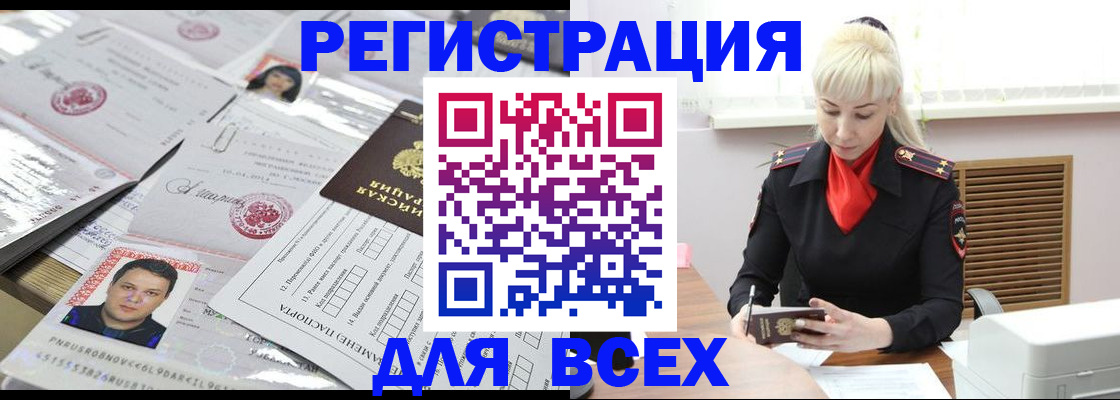 прописка штамп в Смоленске