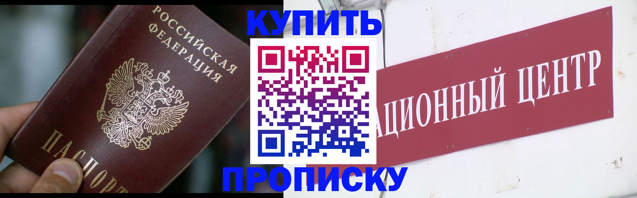 прописка в квартире в Смоленске