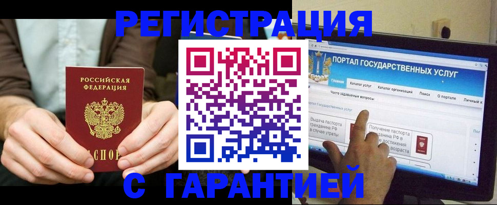 временная регистрация недорого в Смоленске