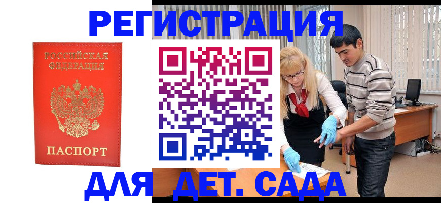 прописка в Смоленске