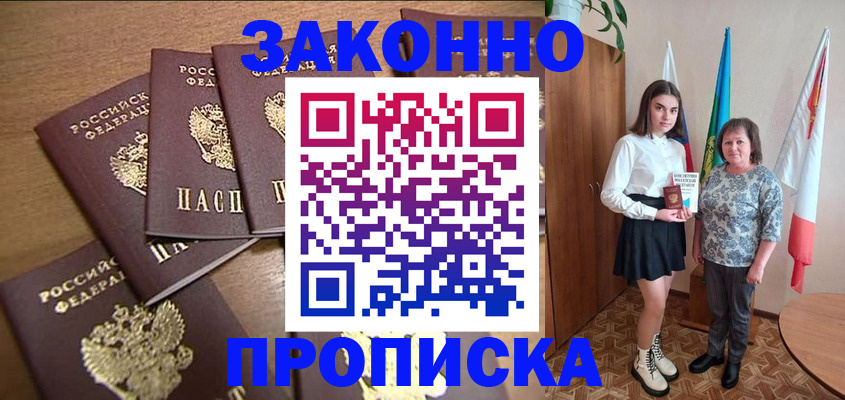 временная регистрация купить в Смоленске