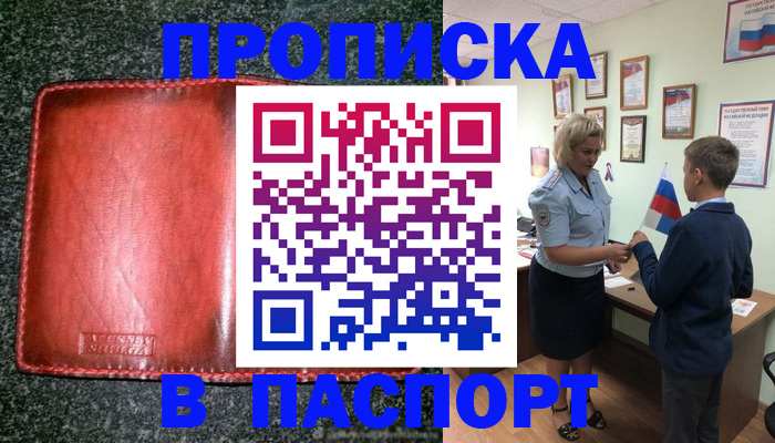 прописка поиск в Смоленске