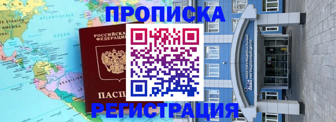 временная регистрация 2025 в Смоленске