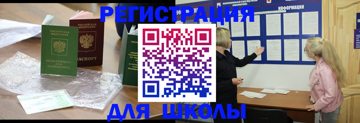 прописка для военкомата в Смоленске